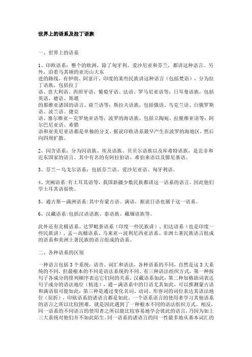 世界上的语系及拉丁语族