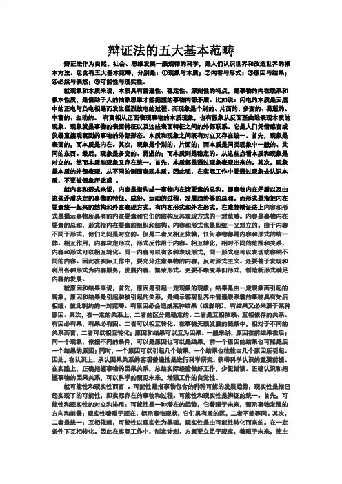 辩证法的五大基本范畴