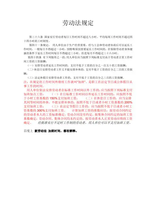 劳动法规定：上班时间