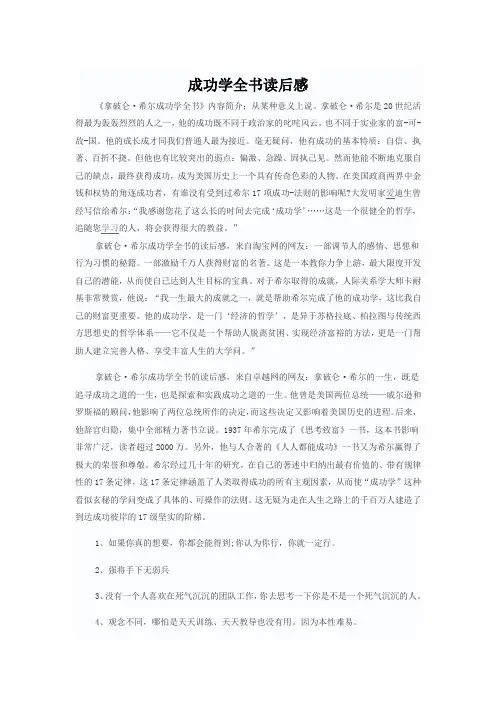 成功学全书读后感