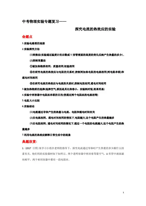中考物理实验专题复习—— 探究电流的热效应的实验  