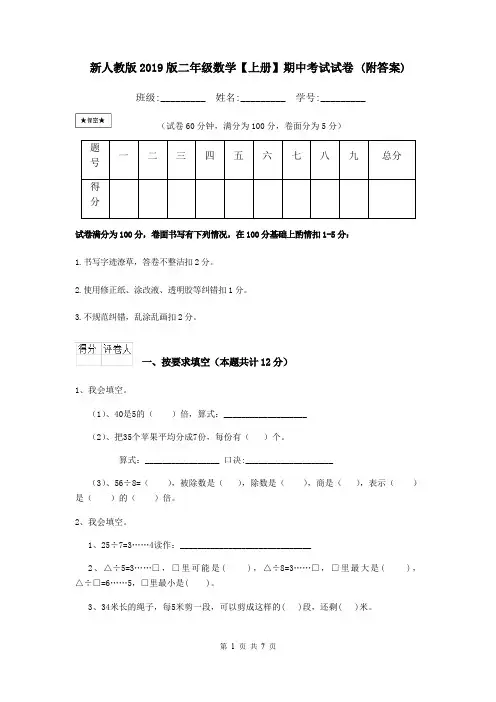 新人教版2019版二年级数学【上册】期中考试试卷 (附答案)