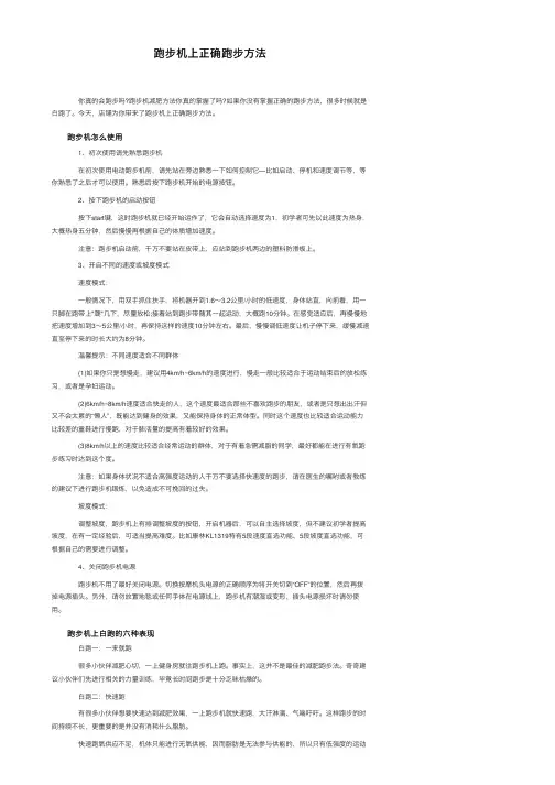 跑步机上正确跑步方法