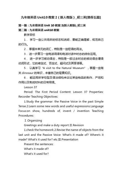 九年级英语Unit10教案2（新人教版）_初三英[推荐五篇]