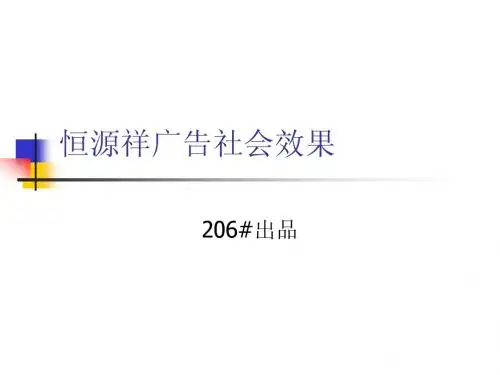 恒源祥广告社会效果