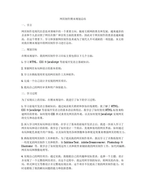 网页制作期末规划总结