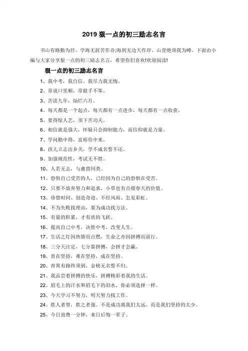 2019狠一点的初三励志名言
