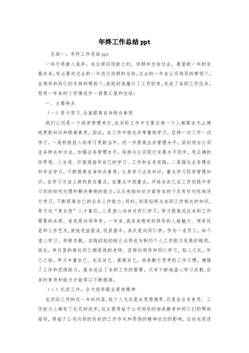 年终工作总结ppt