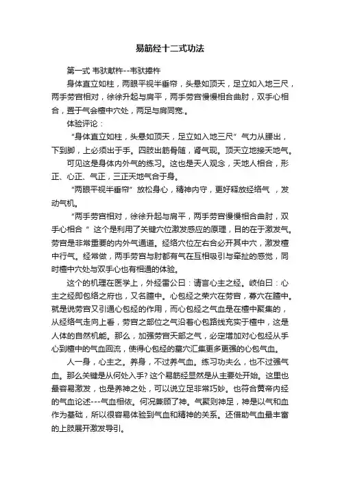 易筋经十二式功法
