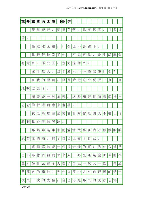 五年级散文作文：花开花落两无言_500字