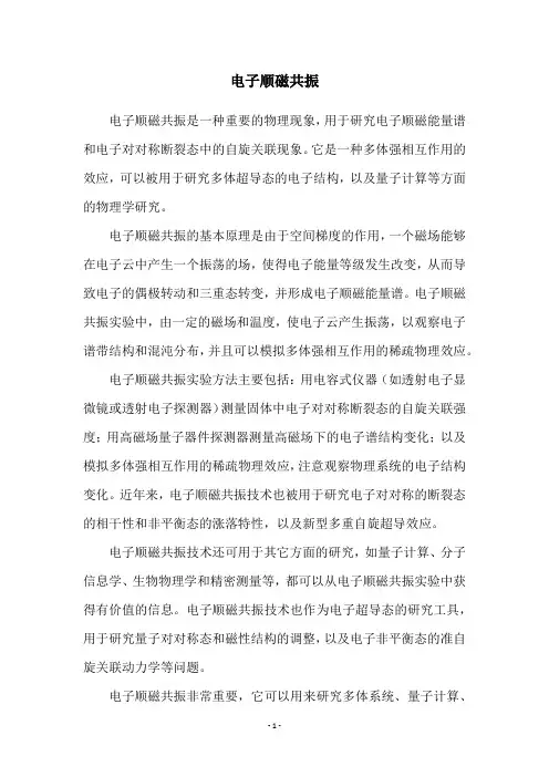 电子顺磁共振