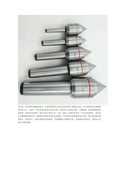 怎么选择回转顶尖的结构