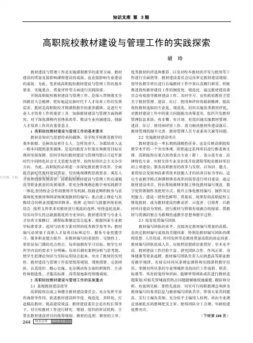高职院校教材建设与管理工作的实践探索