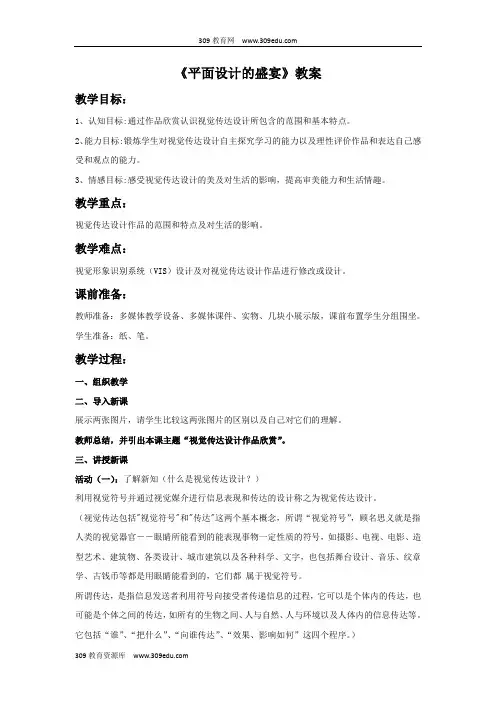 人教版美术七年级下册《平面设计的盛宴》教案3