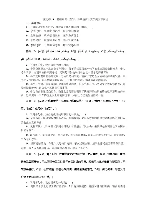 语文(山东专用)二轮专题复习 保温滚动练14 Word版含答案.doc