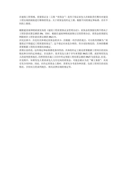 关于质保金的约定上限