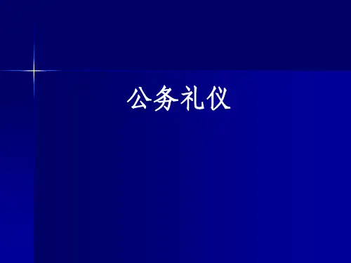 公务礼仪培训教材(PPT71页).pptx