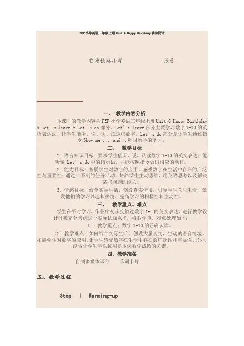 pep小学英语三年级上册unit6happybirthday教学设计
