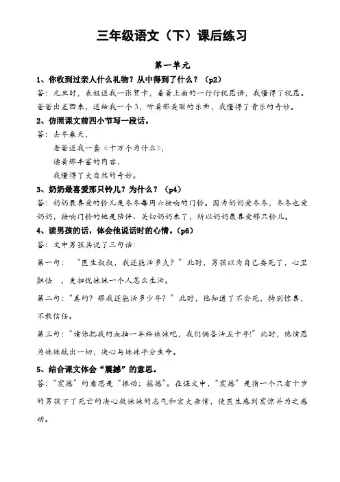 北师大语文三年级下册课后题及答案