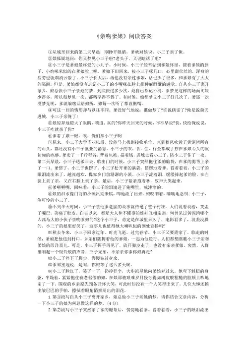 《亲吻爹娘》阅读答案