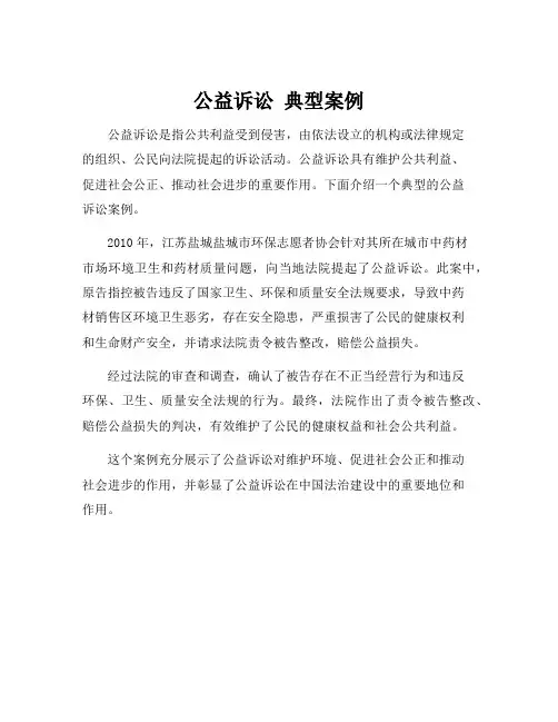公益诉讼 典型案例