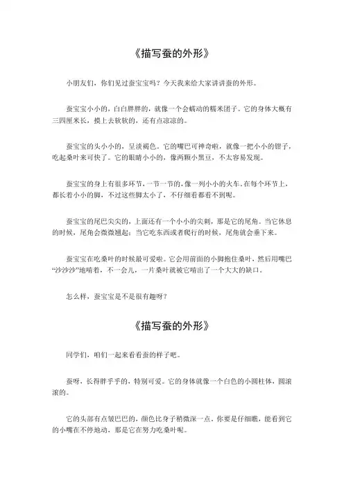 描写蚕的外形