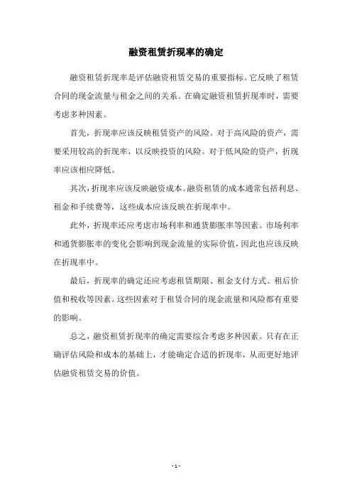 融资租赁折现率的确定