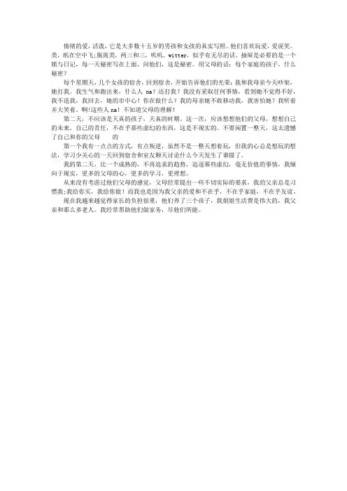 成长岁月,我多了一份成熟