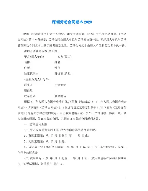 2020年最新深圳劳动合同范本2020