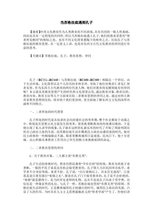 当苏格拉底遇到孔子