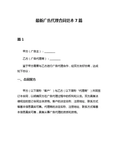 最新广告代理合同范本7篇