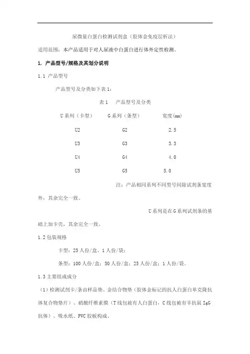 尿微量白蛋白检测试剂盒(胶体金免疫层析法)产品技术要求huahcengyuan