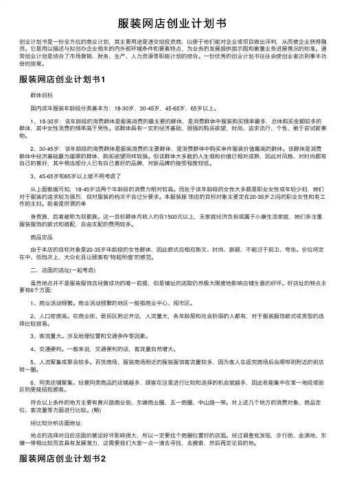 服装网店创业计划书