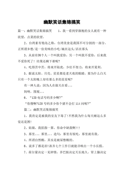 幽默笑话集锦搞笑