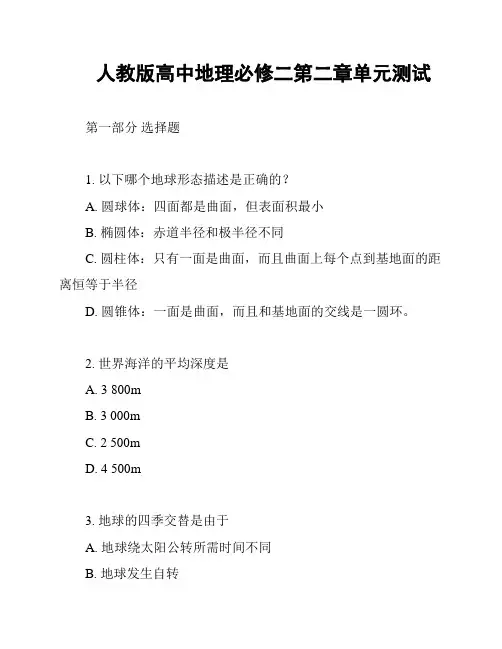 人教版高中地理必修二第二章单元测试