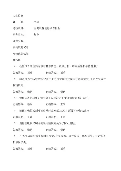 空调制冷考试题库