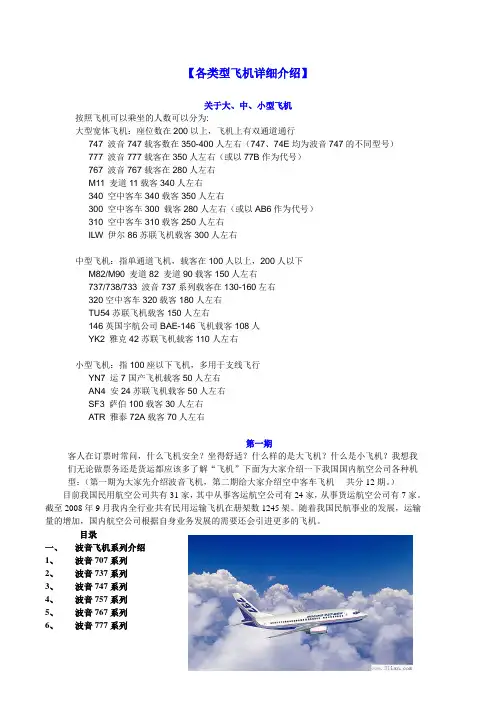 各类型飞机详细介绍