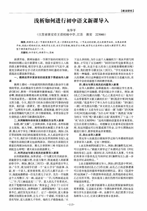浅析如何进行初中语文新课导入