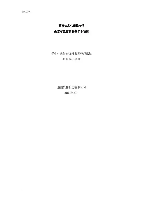山东省学生体质健康标准数据管理系统操作手册-教育行政单位