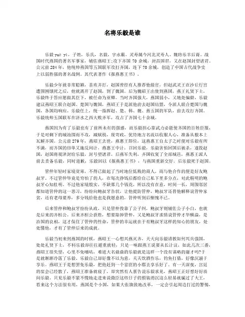 名将乐毅是谁