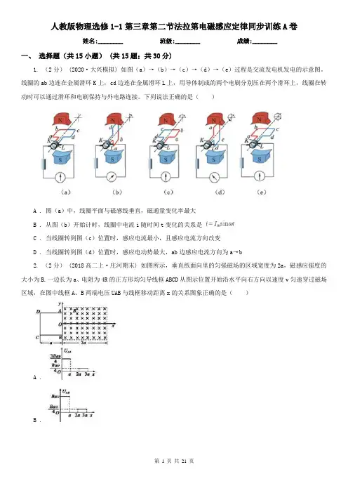 人教版物理选修1-1第三章第二节法拉第电磁感应定律同步训练A卷