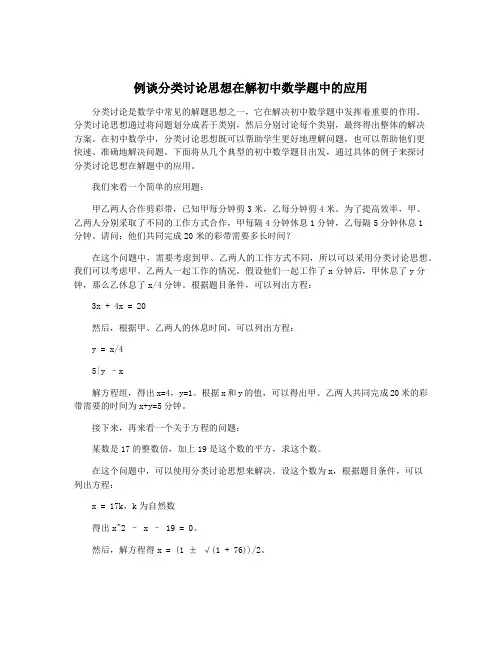 例谈分类讨论思想在解初中数学题中的应用