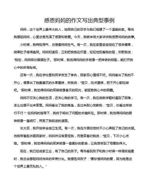 感恩妈妈的作文写出典型事例