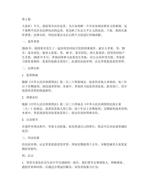 法律案例讲解演讲稿(3篇)