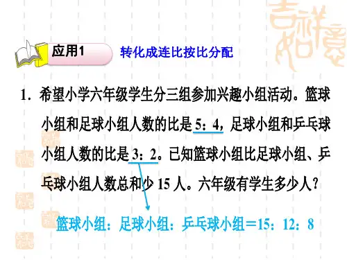 人教版六年级上册数学第4单元 比 第9招 按比分配的应用