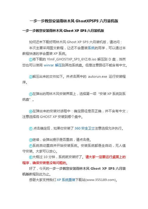 一步一步教您安装雨林木风GhostXPSP3六月装机版