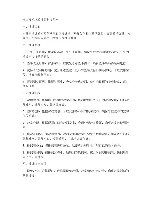 培训机构纸质排课制度范本