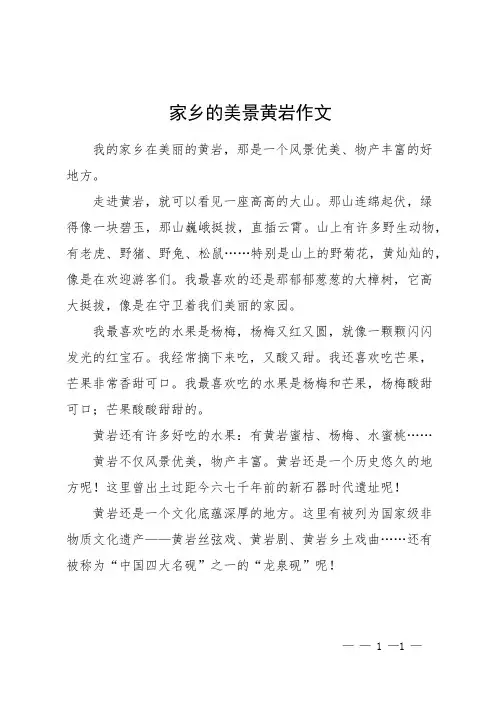 家乡的美景黄岩作文
