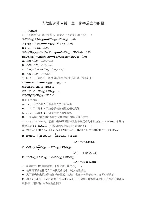 人教版选修4 第一章 化学反应与能量全章强化训练