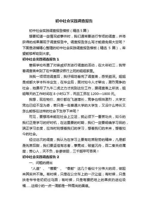 初中社会实践调查报告